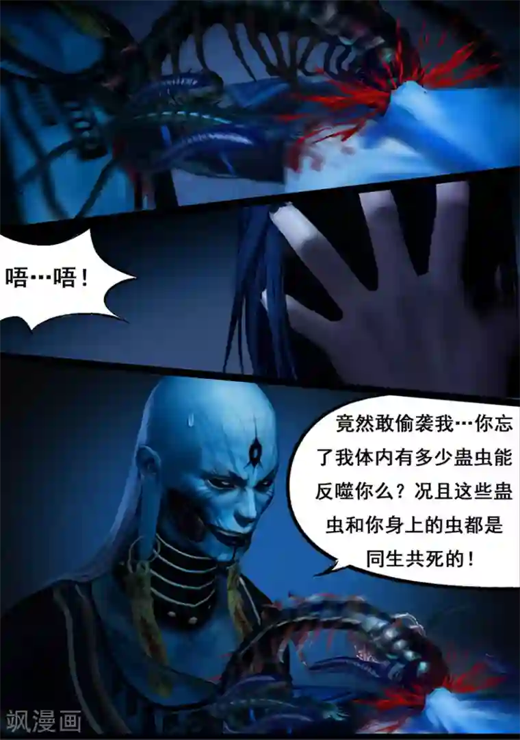 守墓笔记之少年机关师第114话 蛊王（上）