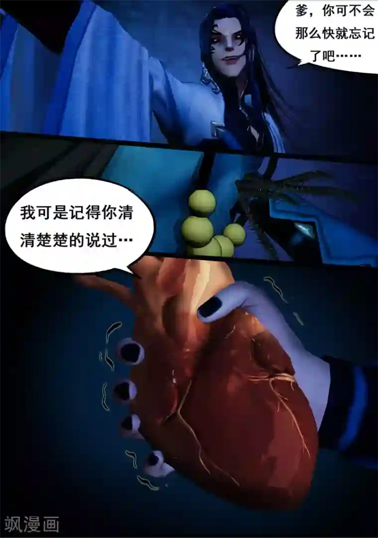 守墓笔记之少年机关师第114话 蛊王（上）