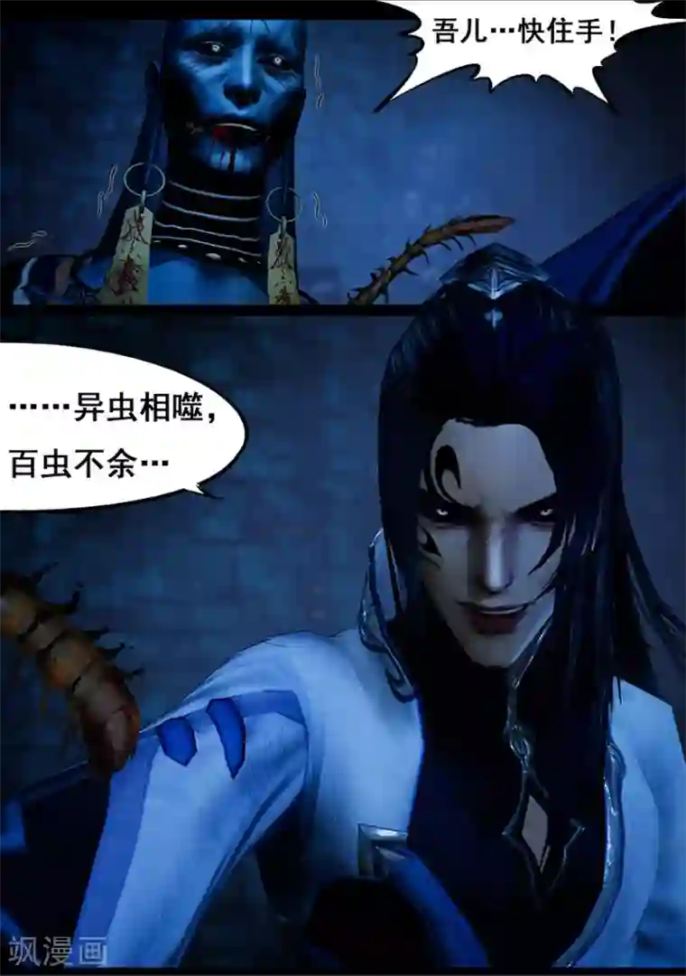 守墓笔记之少年机关师第114话 蛊王（上）