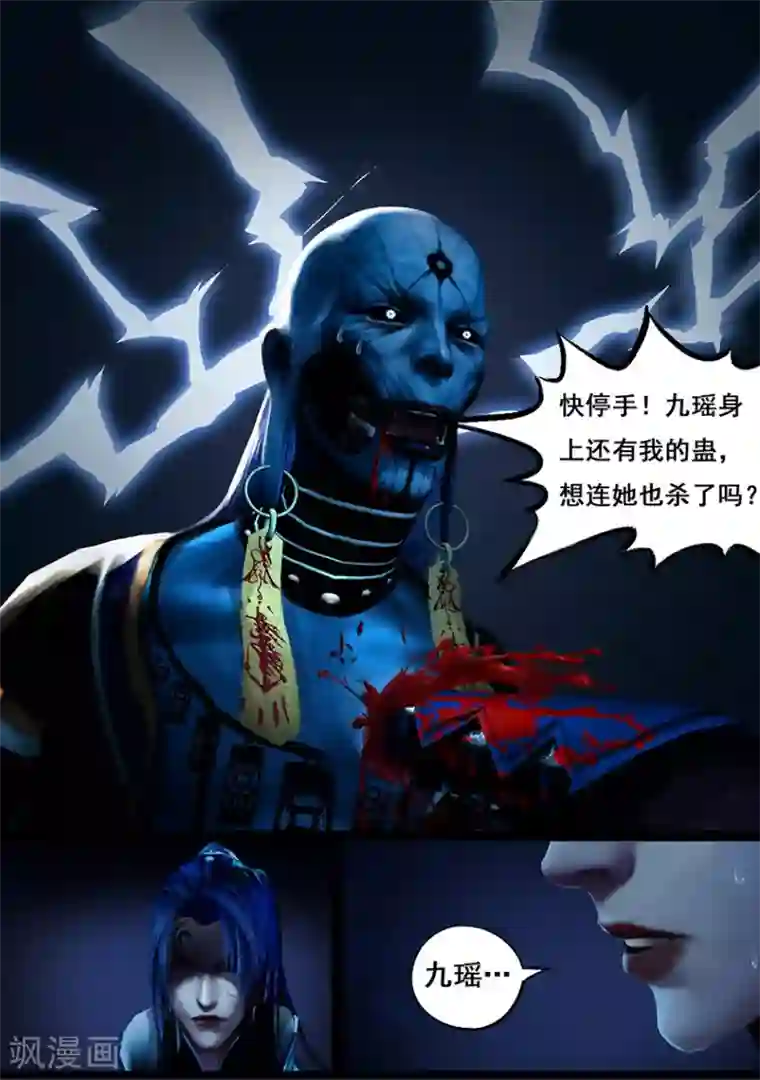 守墓笔记之少年机关师第114话 蛊王（上）