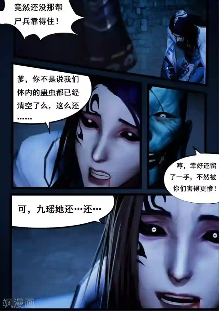 守墓笔记之少年机关师第114话 蛊王（上）
