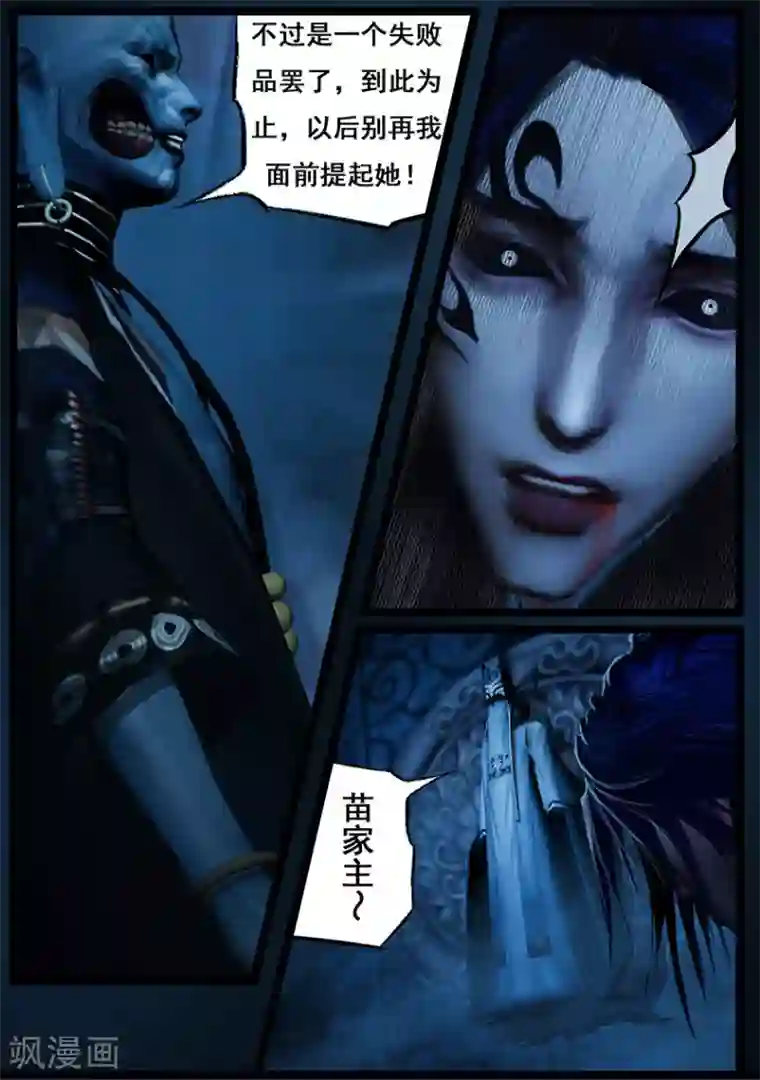 守墓笔记之少年机关师第114话 蛊王（上）
