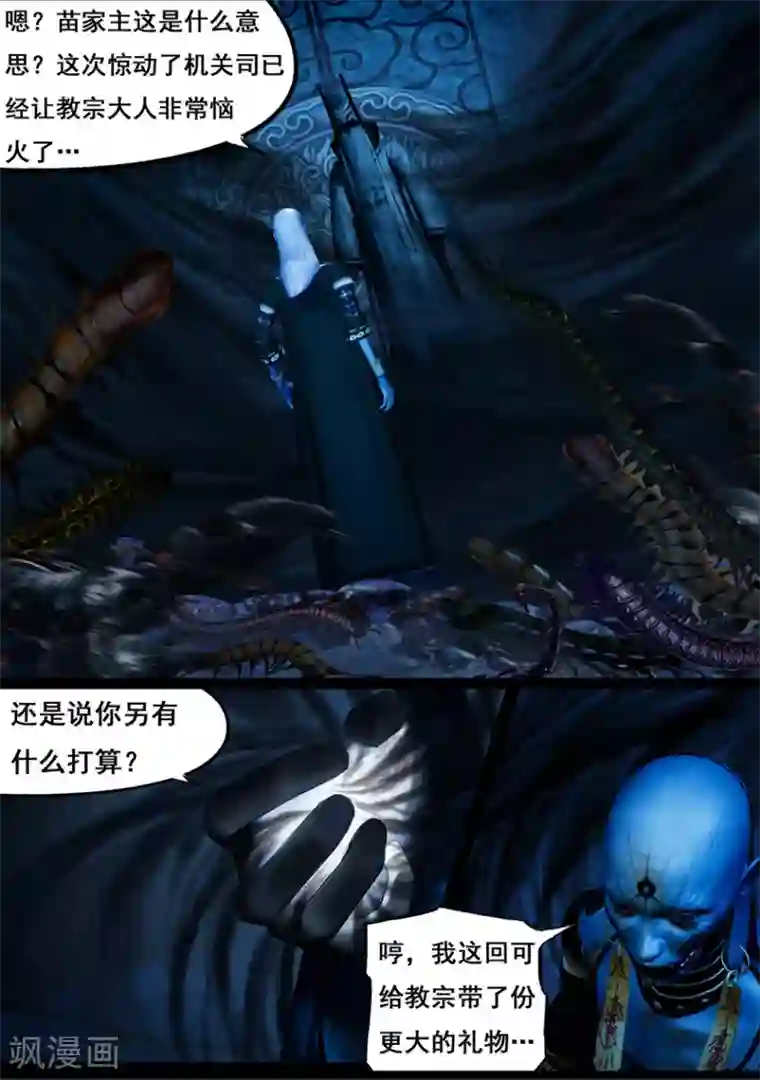 守墓笔记之少年机关师第114话 蛊王（上）