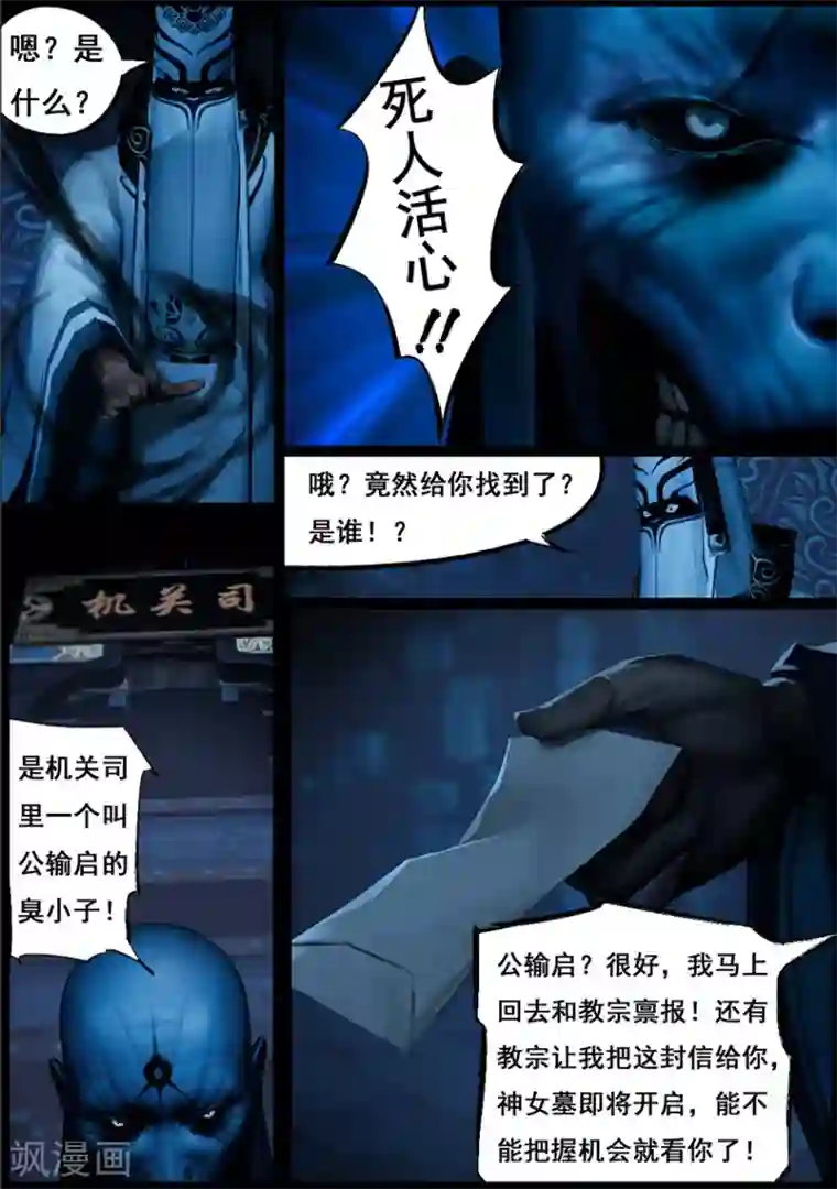 守墓笔记之少年机关师第114话 蛊王（上）