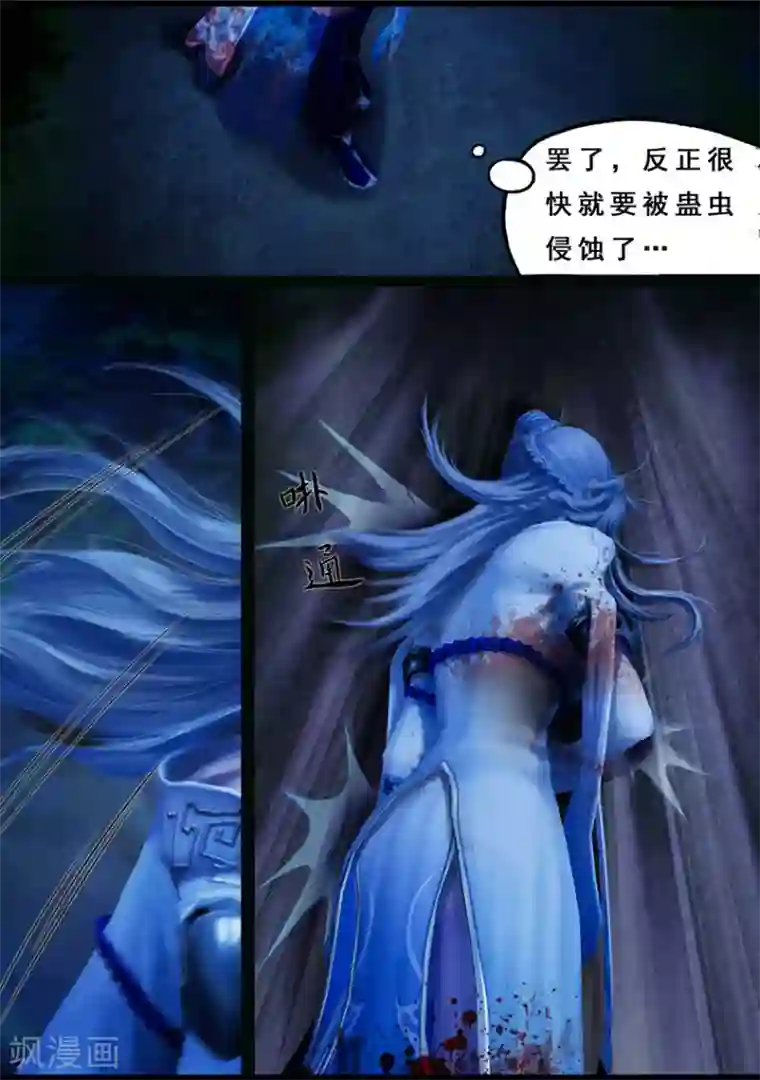 守墓笔记之少年机关师第115话 蛊王（下）