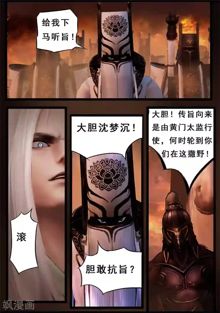 守墓笔记之少年机关师第115话 蛊王（下）