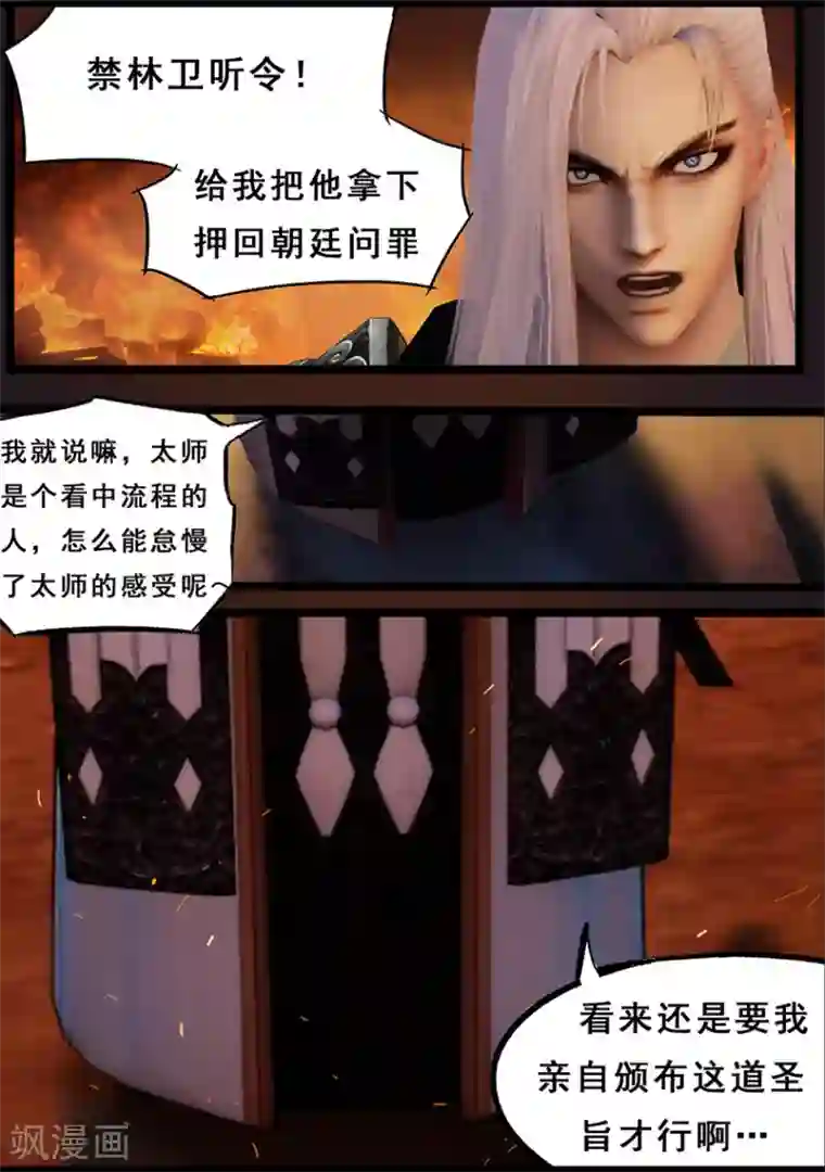 守墓笔记之少年机关师第115话 蛊王（下）