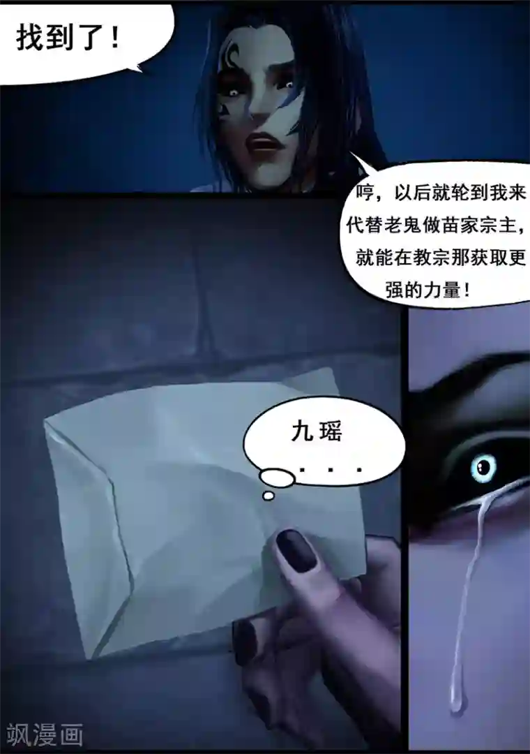 守墓笔记之少年机关师第115话 蛊王（下）