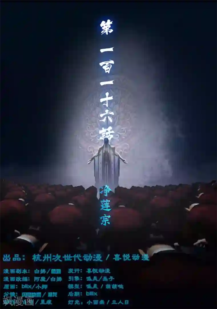 守墓笔记之少年机关师第116话 净莲宗