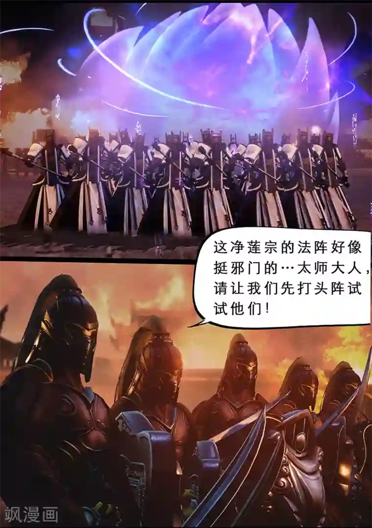 守墓笔记之少年机关师第116话 净莲宗