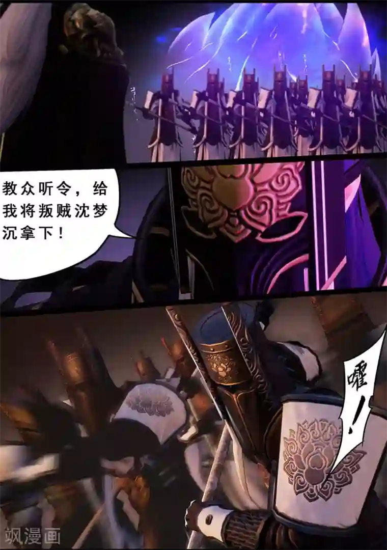 守墓笔记之少年机关师第116话 净莲宗