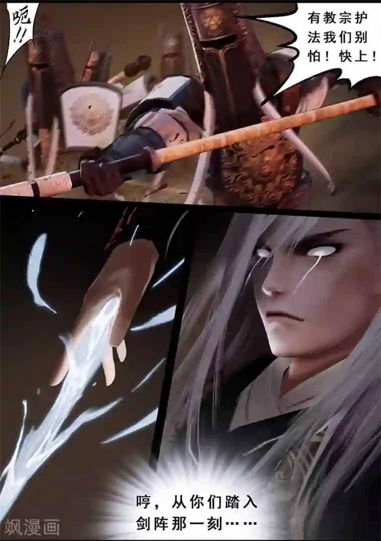 守墓笔记之少年机关师第116话 净莲宗