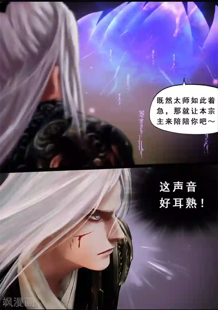 守墓笔记之少年机关师第116话 净莲宗