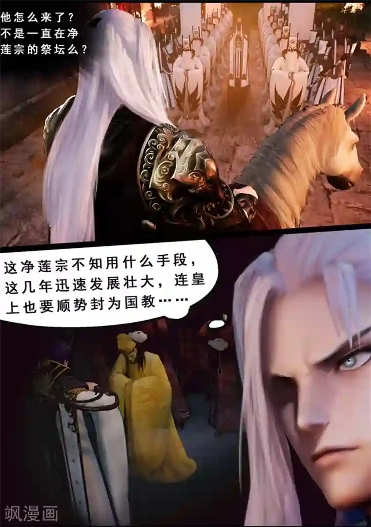 守墓笔记之少年机关师第116话 净莲宗