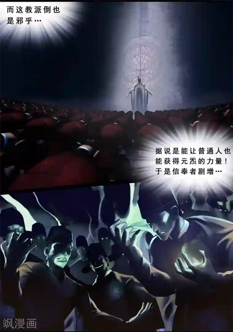 守墓笔记之少年机关师第116话 净莲宗