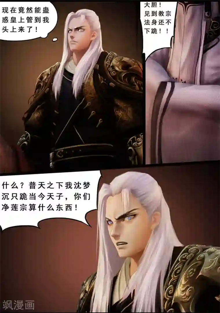 守墓笔记之少年机关师第116话 净莲宗