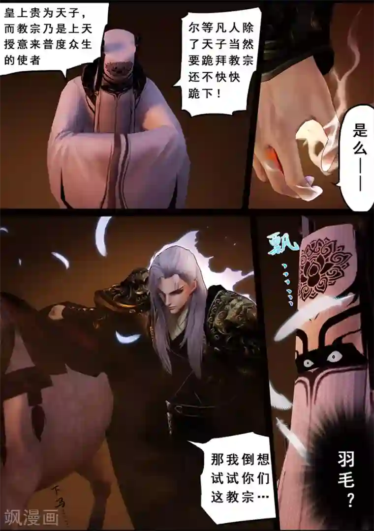 守墓笔记之少年机关师第116话 净莲宗
