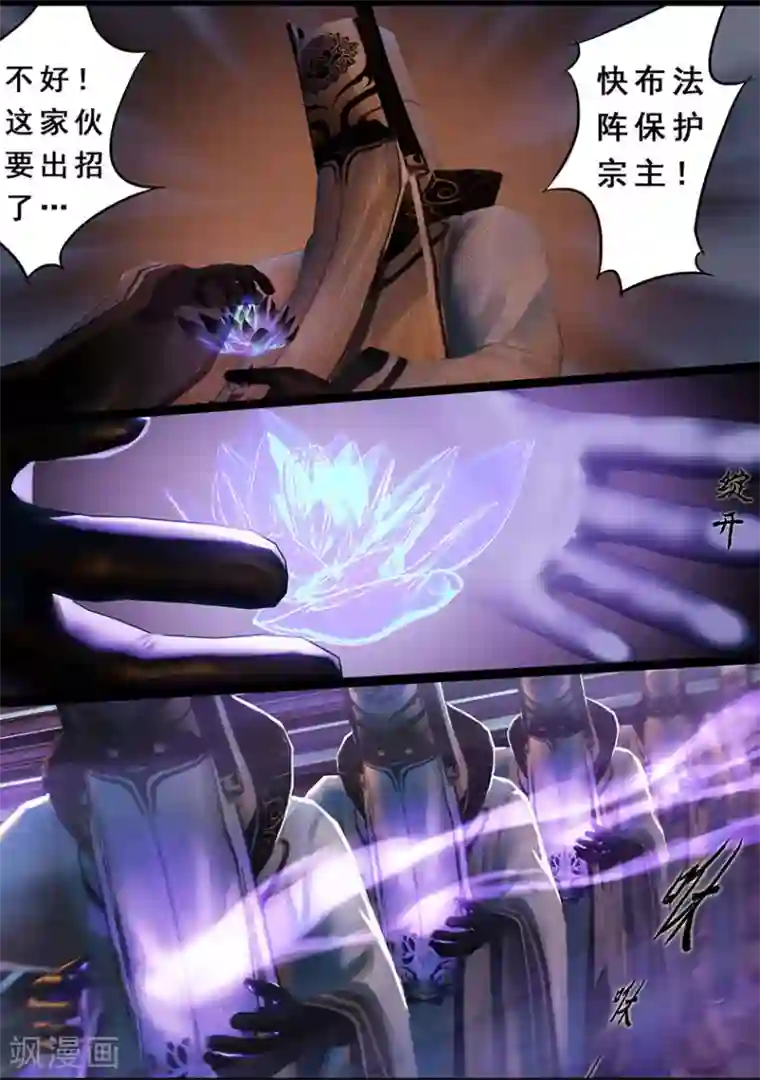 守墓笔记之少年机关师第116话 净莲宗