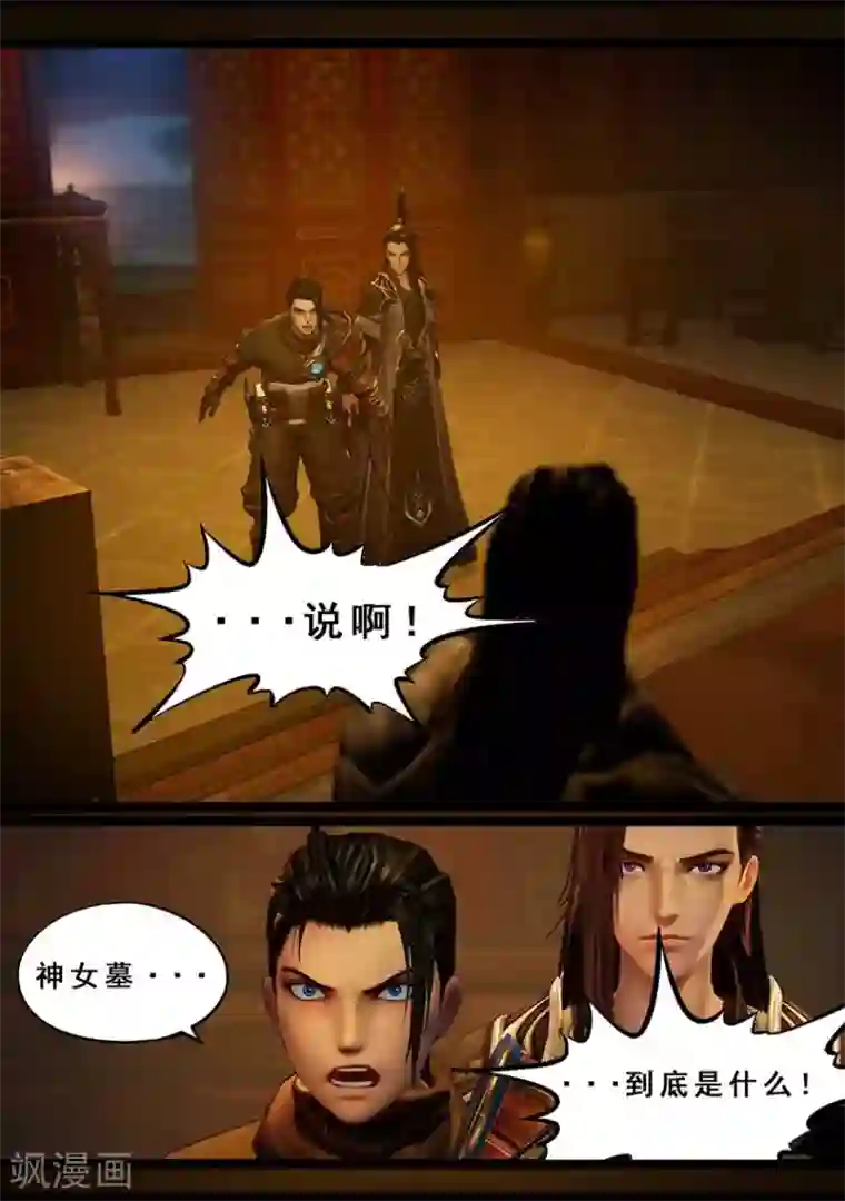 守墓笔记之少年机关师第117话 端倪
