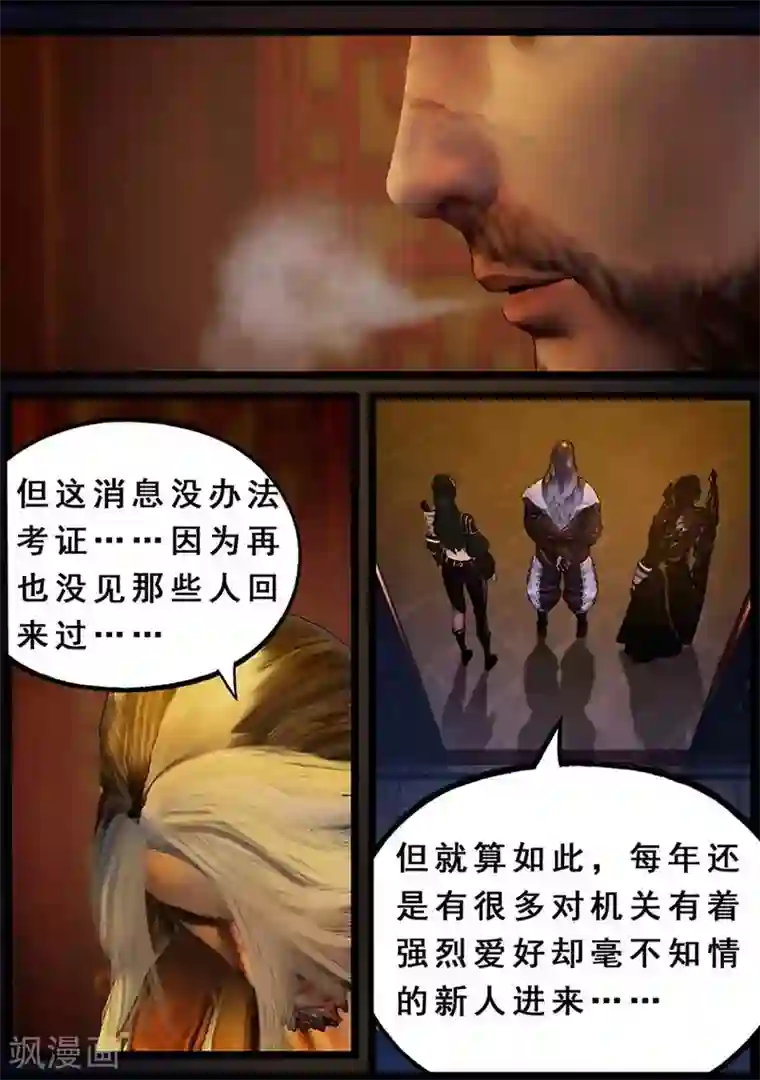 守墓笔记之少年机关师第117话 端倪
