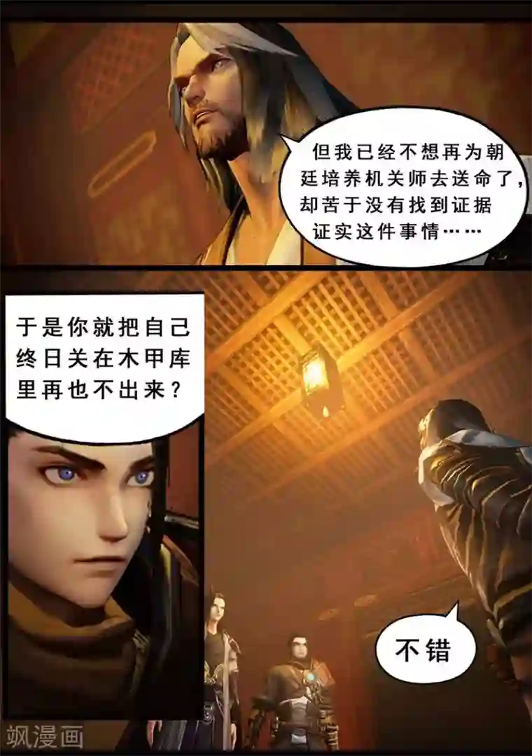 守墓笔记之少年机关师第117话 端倪