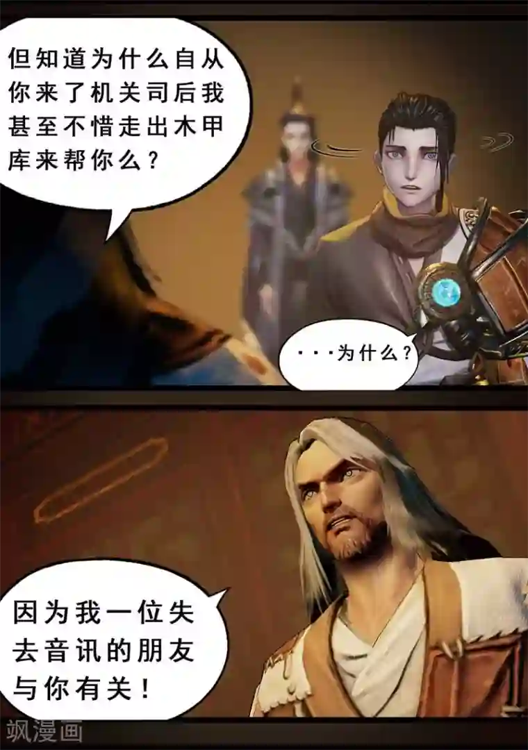 守墓笔记之少年机关师第117话 端倪