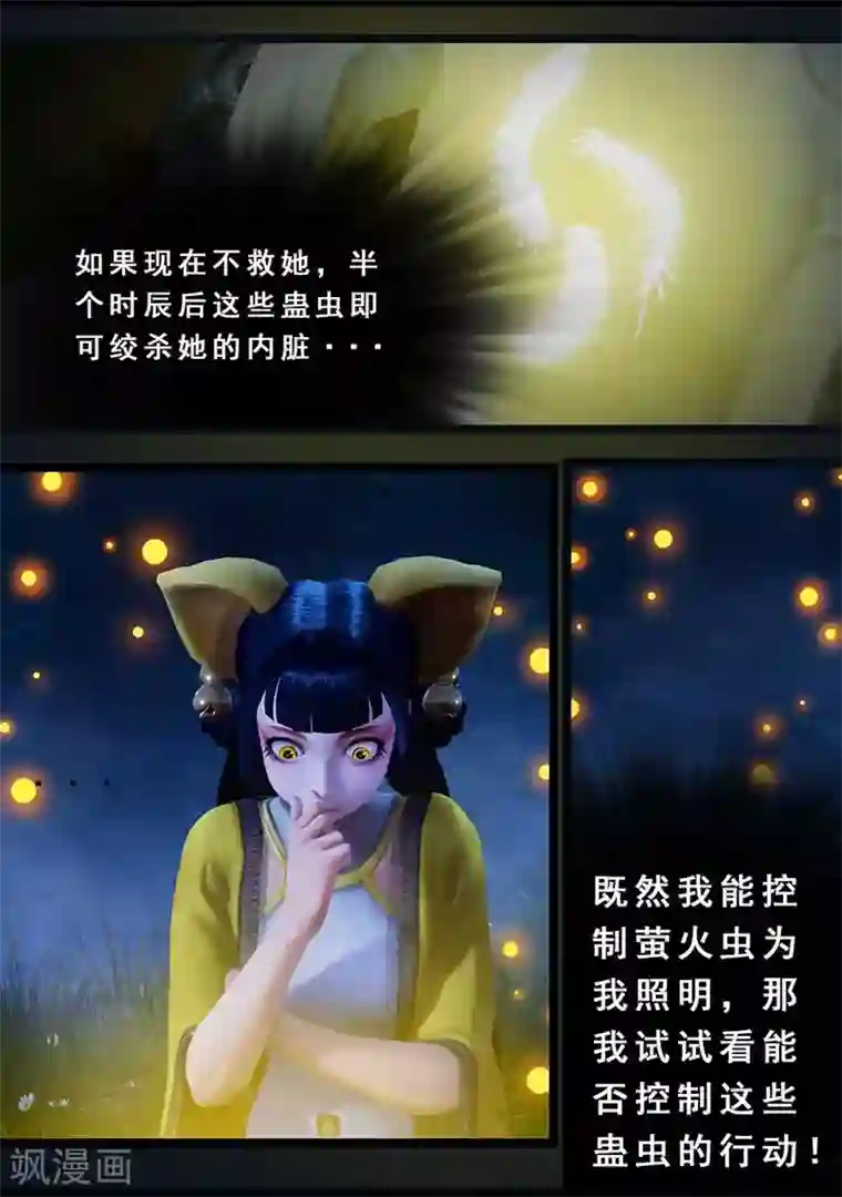 守墓笔记之少年机关师第117话 端倪