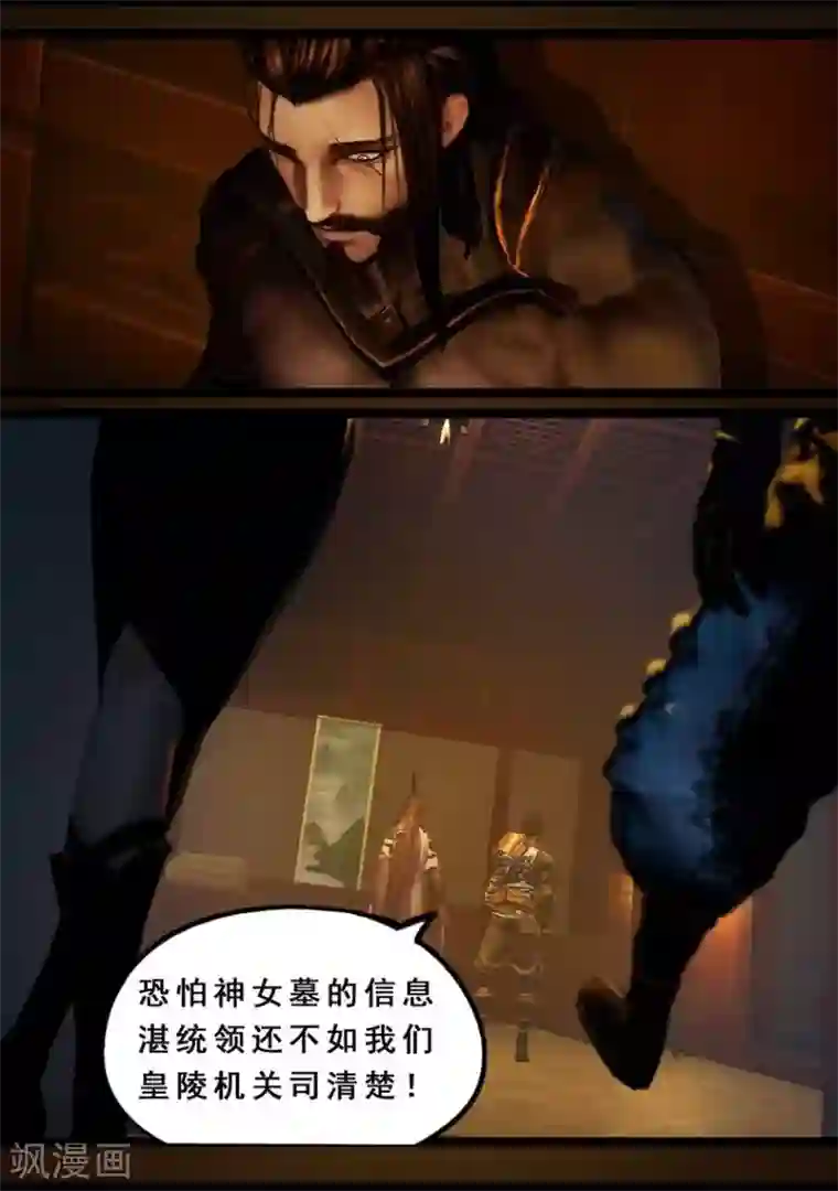 守墓笔记之少年机关师第117话 端倪