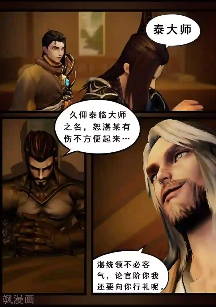守墓笔记之少年机关师第117话 端倪