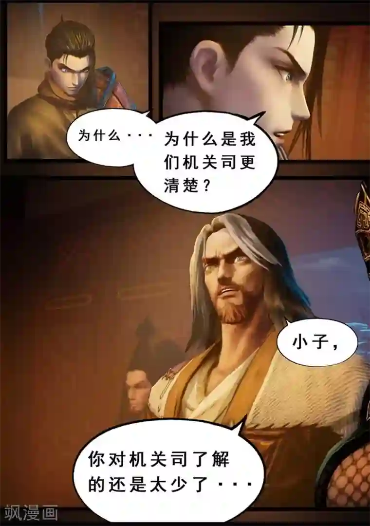 守墓笔记之少年机关师第117话 端倪