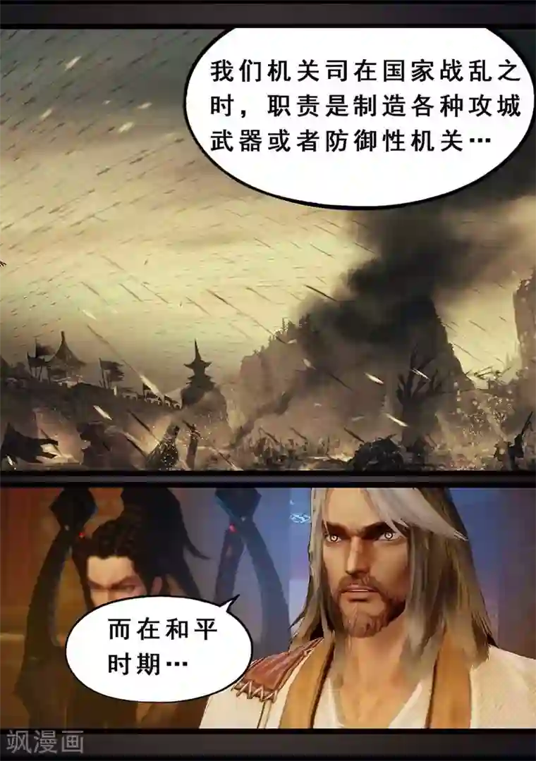 守墓笔记之少年机关师第117话 端倪