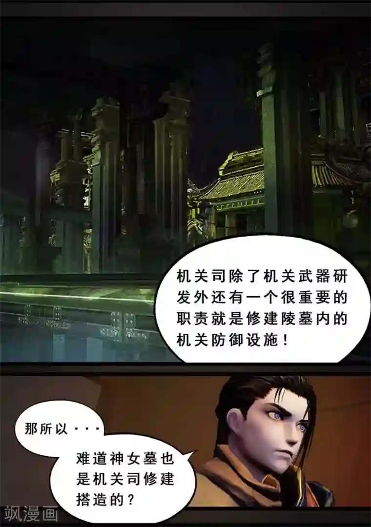 守墓笔记之少年机关师第117话 端倪