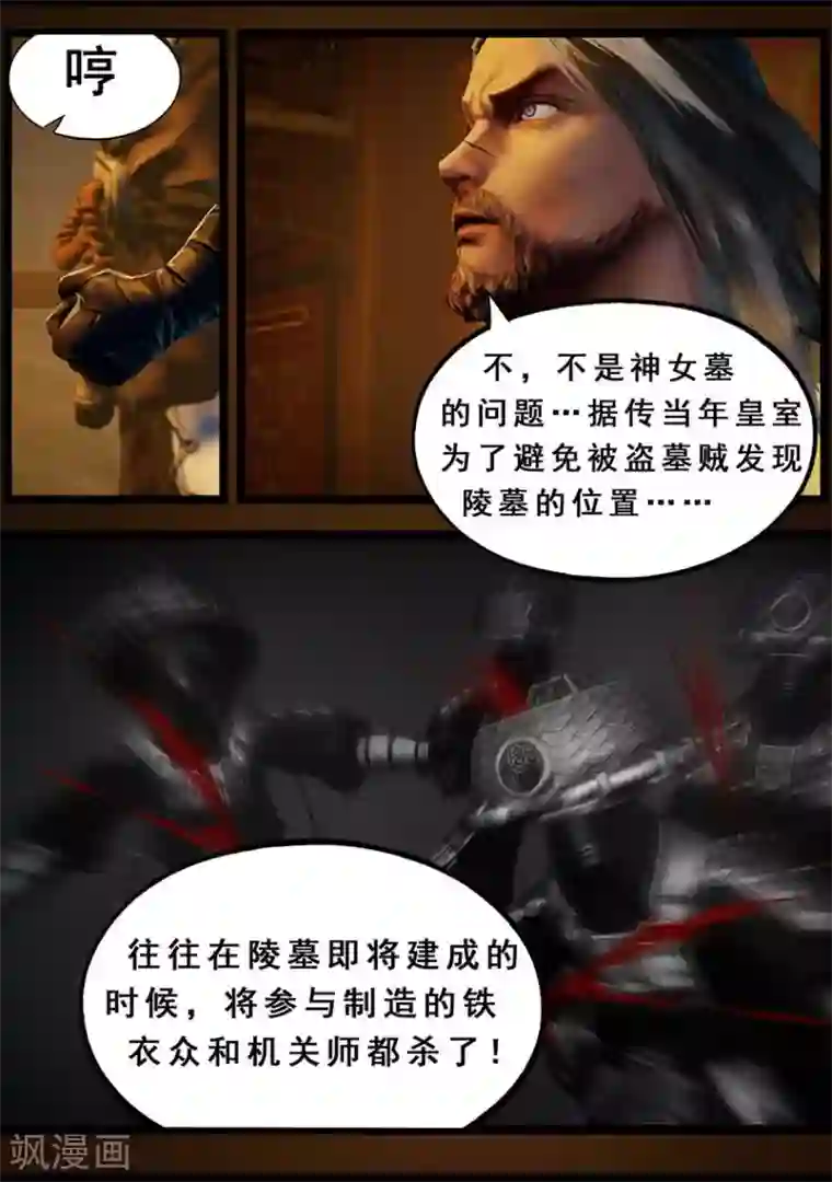 守墓笔记之少年机关师第117话 端倪