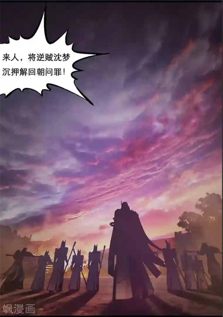守墓笔记之少年机关师第118话 回朝