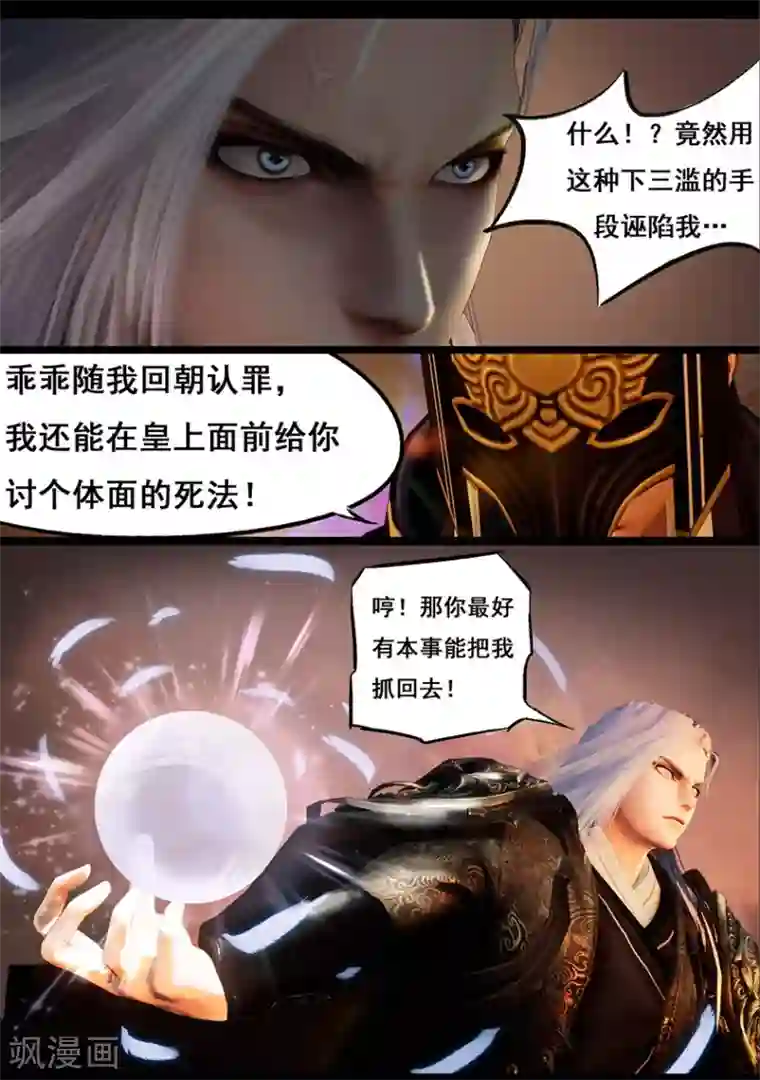 守墓笔记之少年机关师第118话 回朝