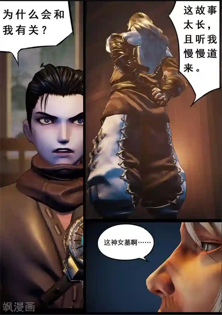 守墓笔记之少年机关师第119话 传说