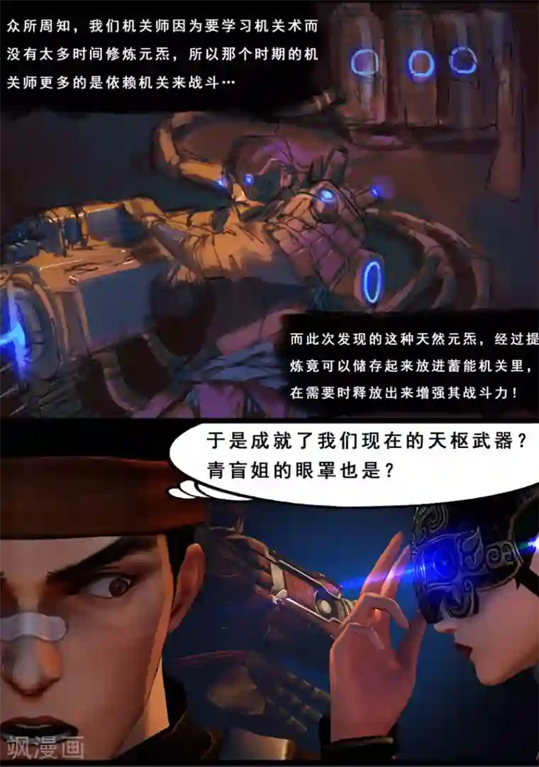 守墓笔记之少年机关师第119话 传说