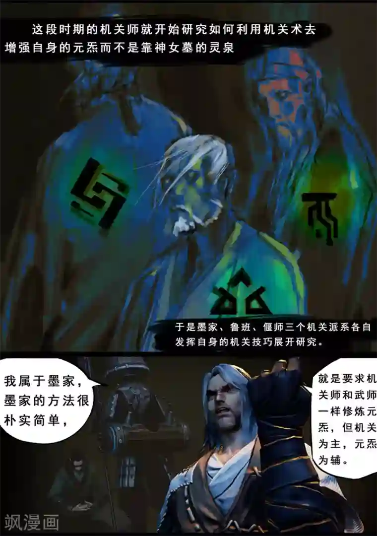 守墓笔记之少年机关师第119话 传说