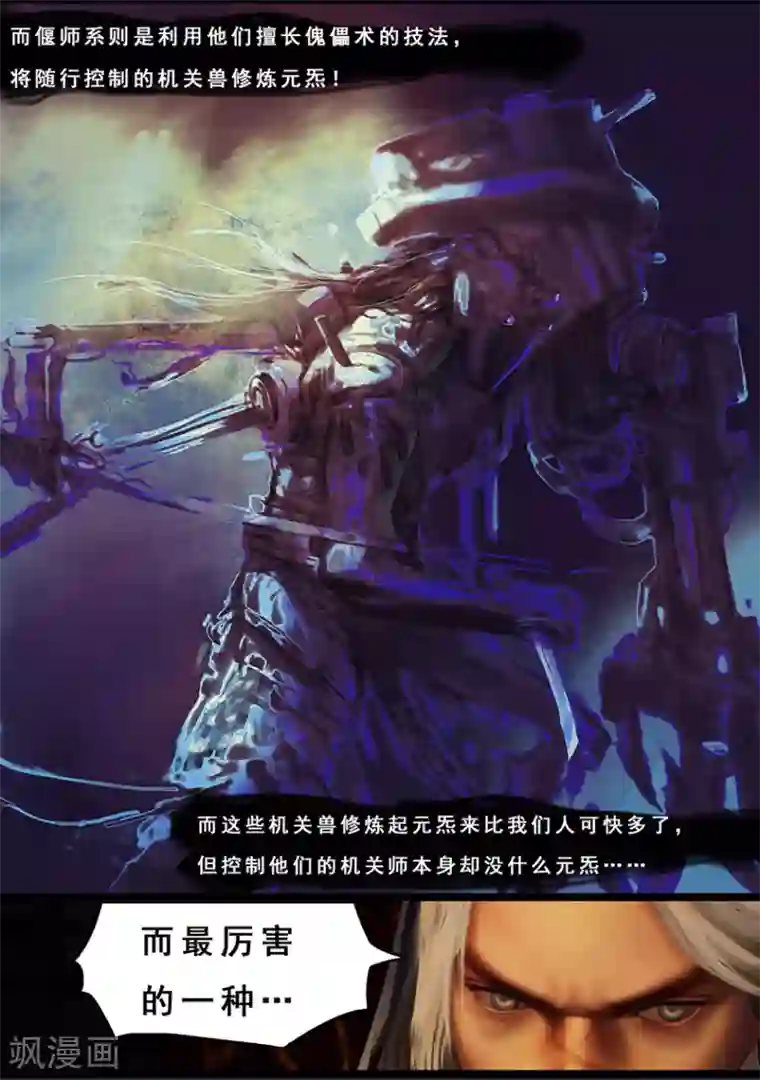 守墓笔记之少年机关师第119话 传说