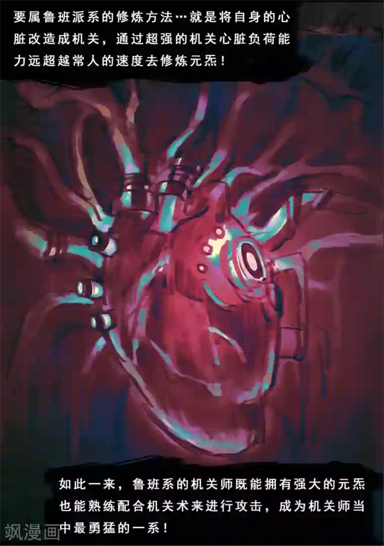 守墓笔记之少年机关师第119话 传说