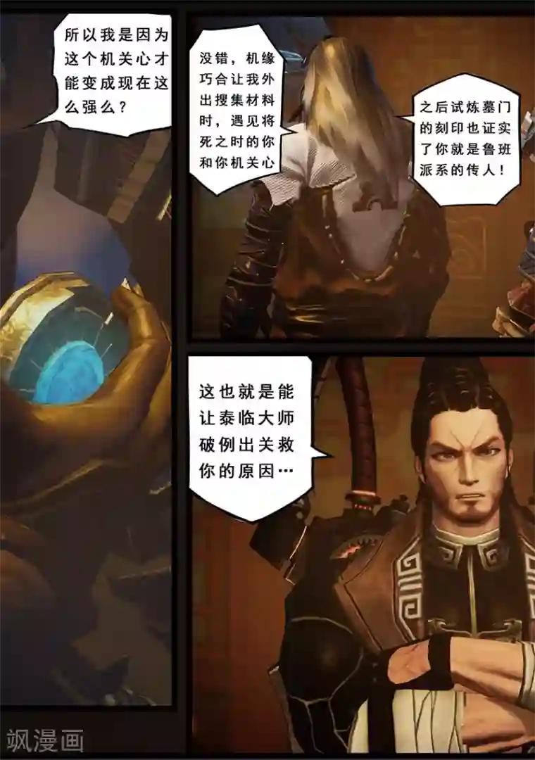 守墓笔记之少年机关师第119话 传说