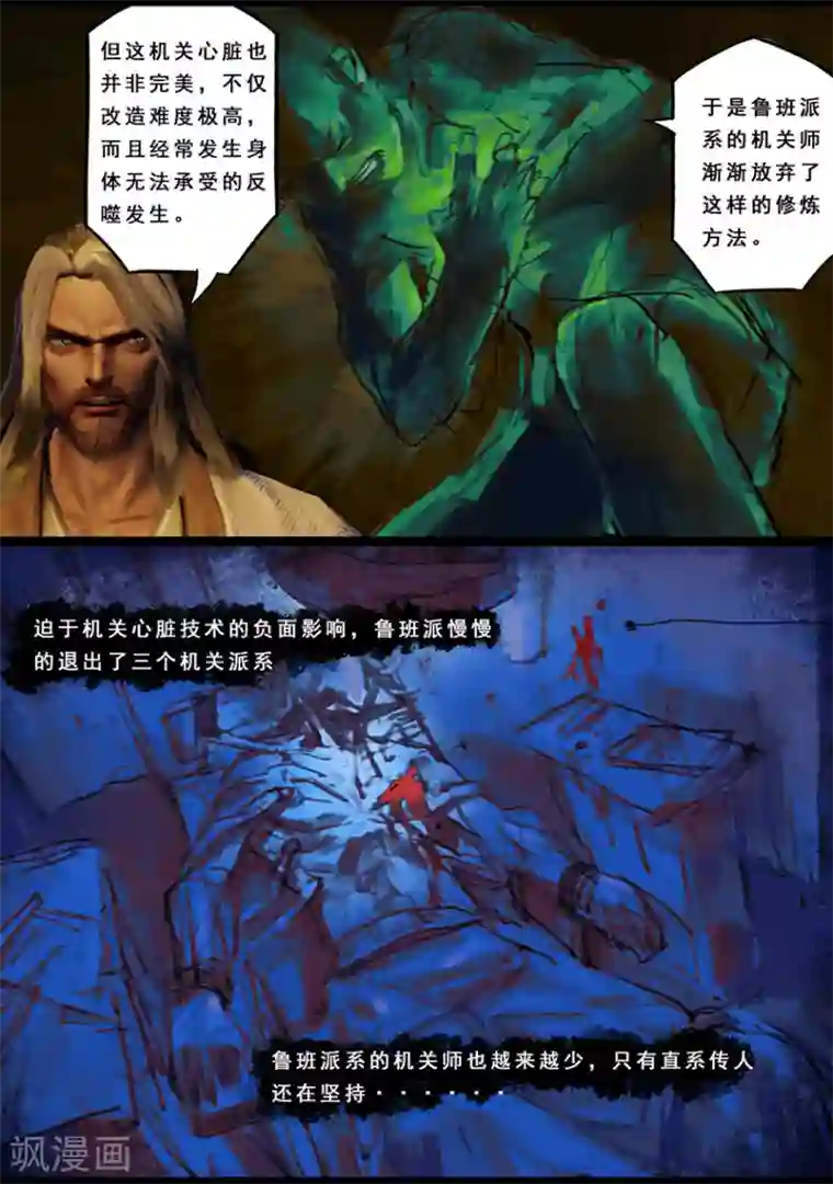 守墓笔记之少年机关师第119话 传说