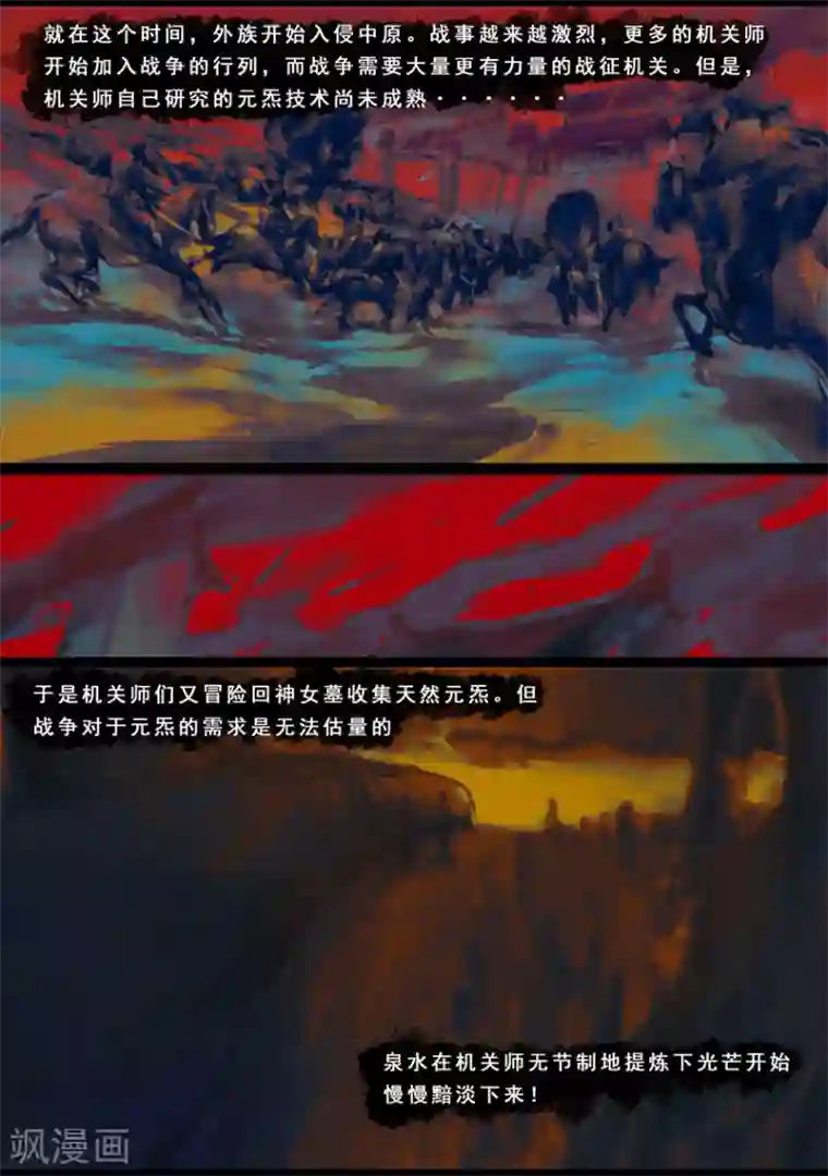 守墓笔记之少年机关师第119话 传说