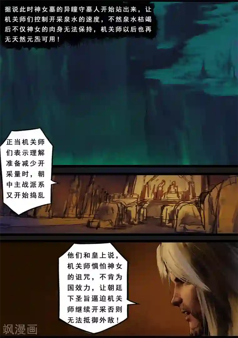 守墓笔记之少年机关师第119话 传说