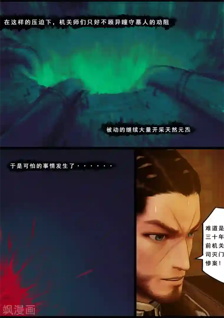 守墓笔记之少年机关师第119话 传说