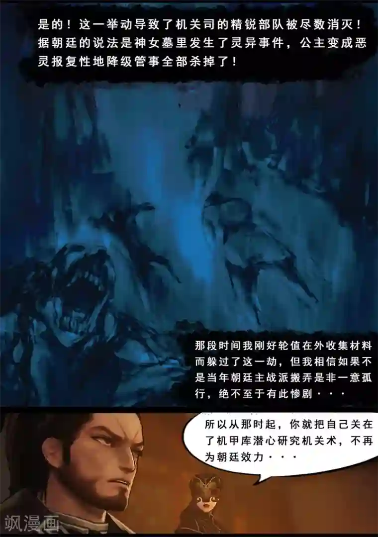 守墓笔记之少年机关师第119话 传说