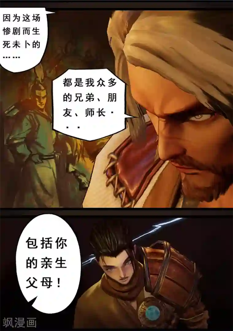 守墓笔记之少年机关师第119话 传说