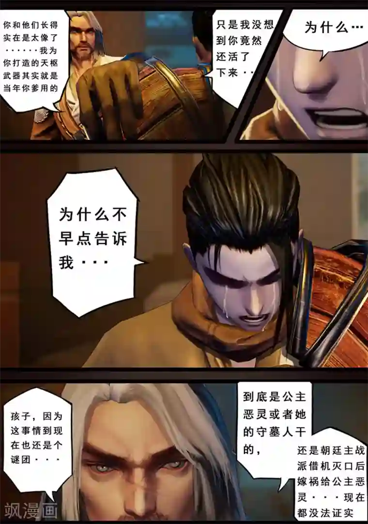 守墓笔记之少年机关师第119话 传说