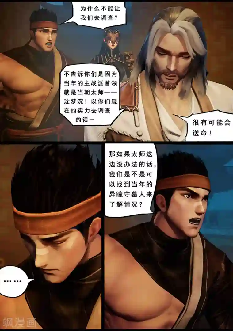 守墓笔记之少年机关师第119话 传说