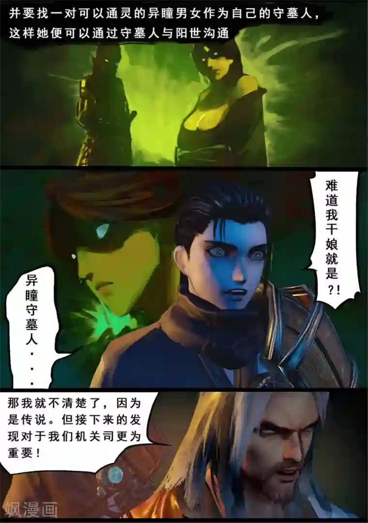 守墓笔记之少年机关师第119话 传说